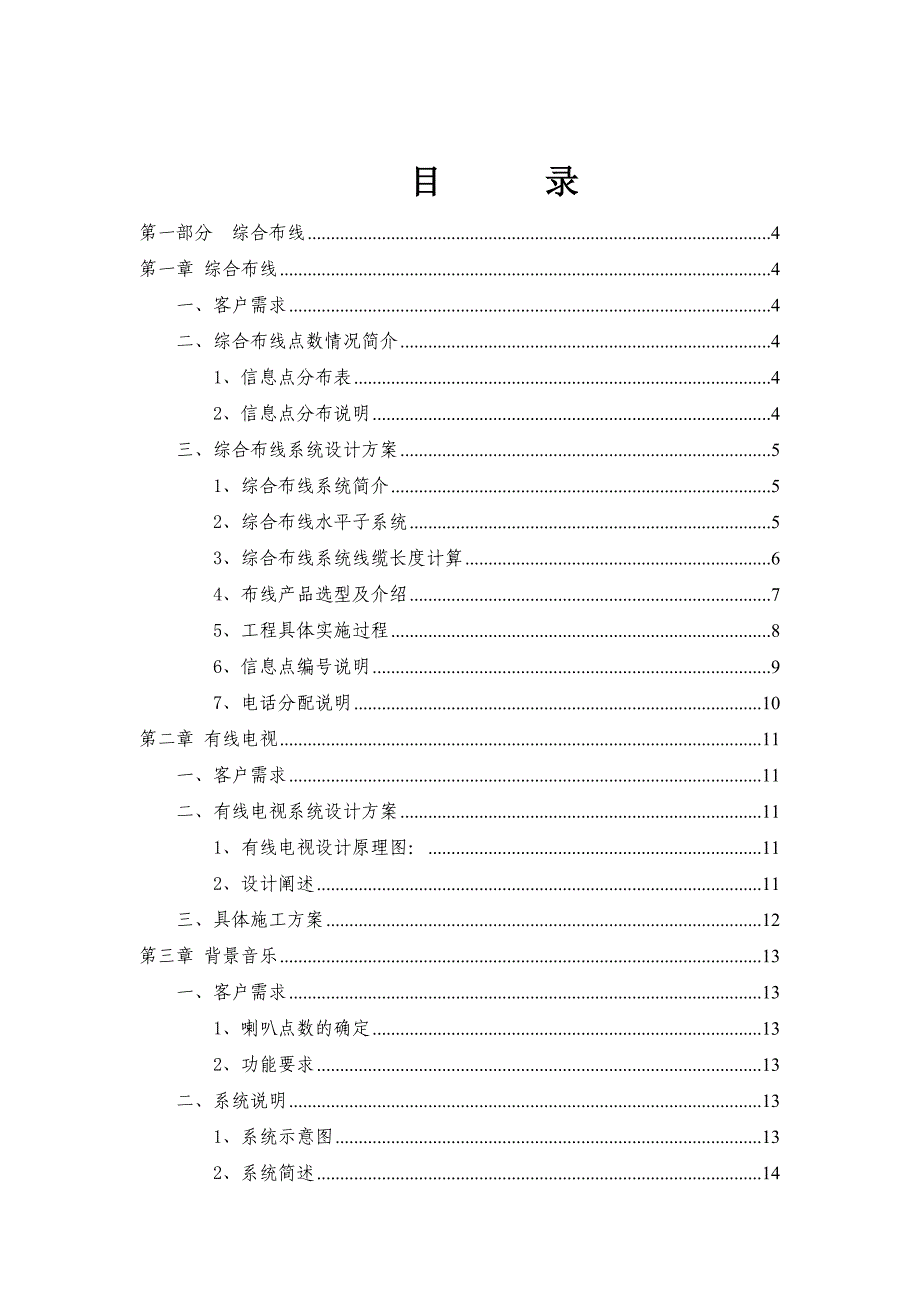 范本[综合布线方案书]_第2页