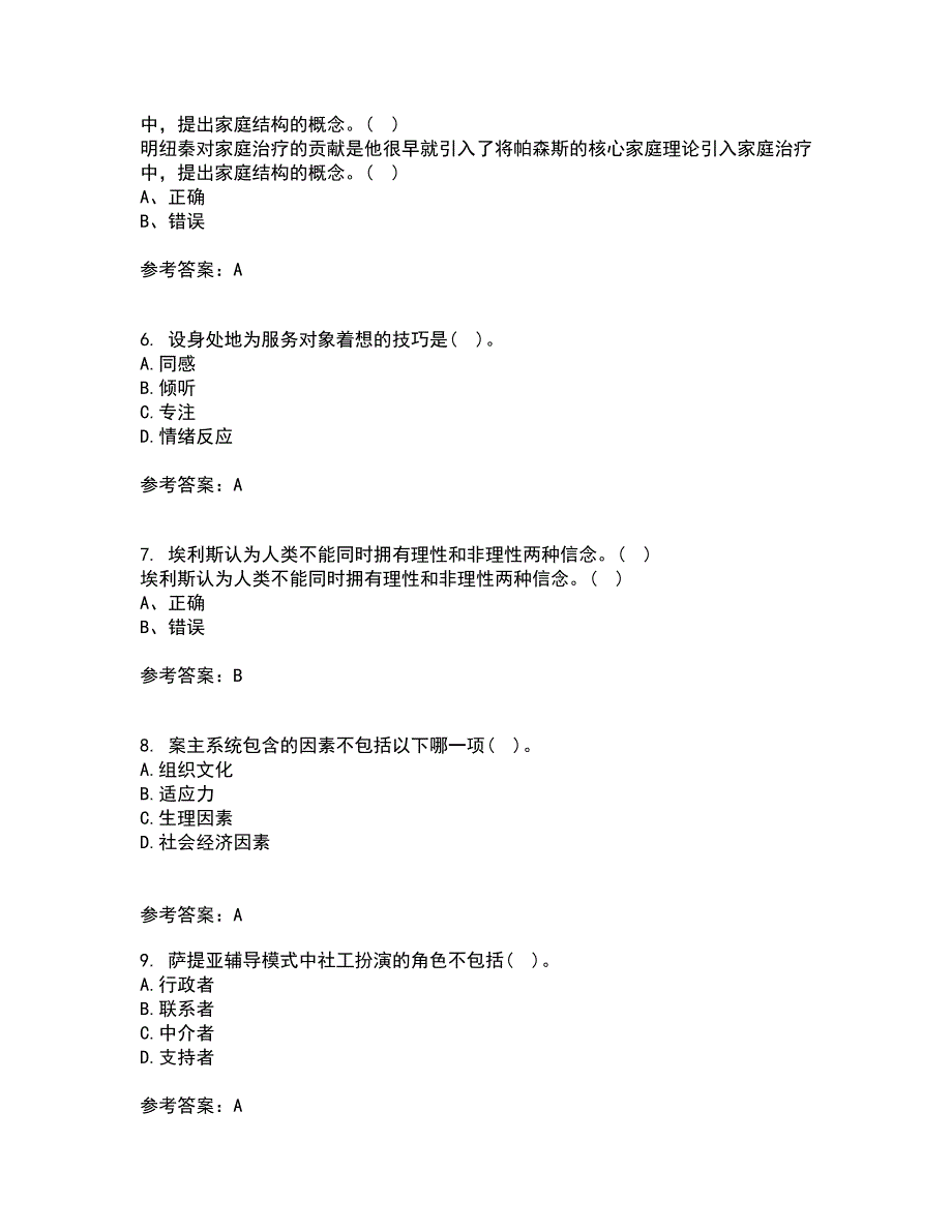 南开大学21春《个案工作》离线作业一辅导答案50_第2页