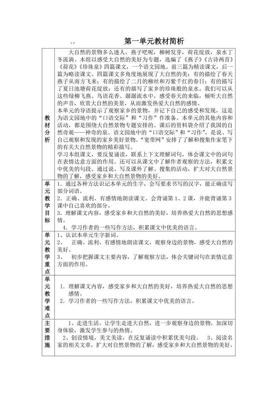 三年级下册语文第一单元导学案_第1页