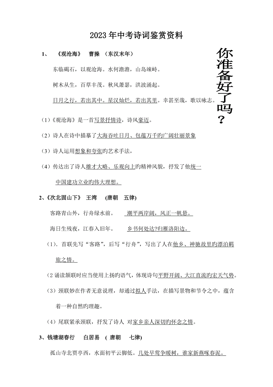 2023年中考诗词鉴赏归纳与背诵.doc_第1页