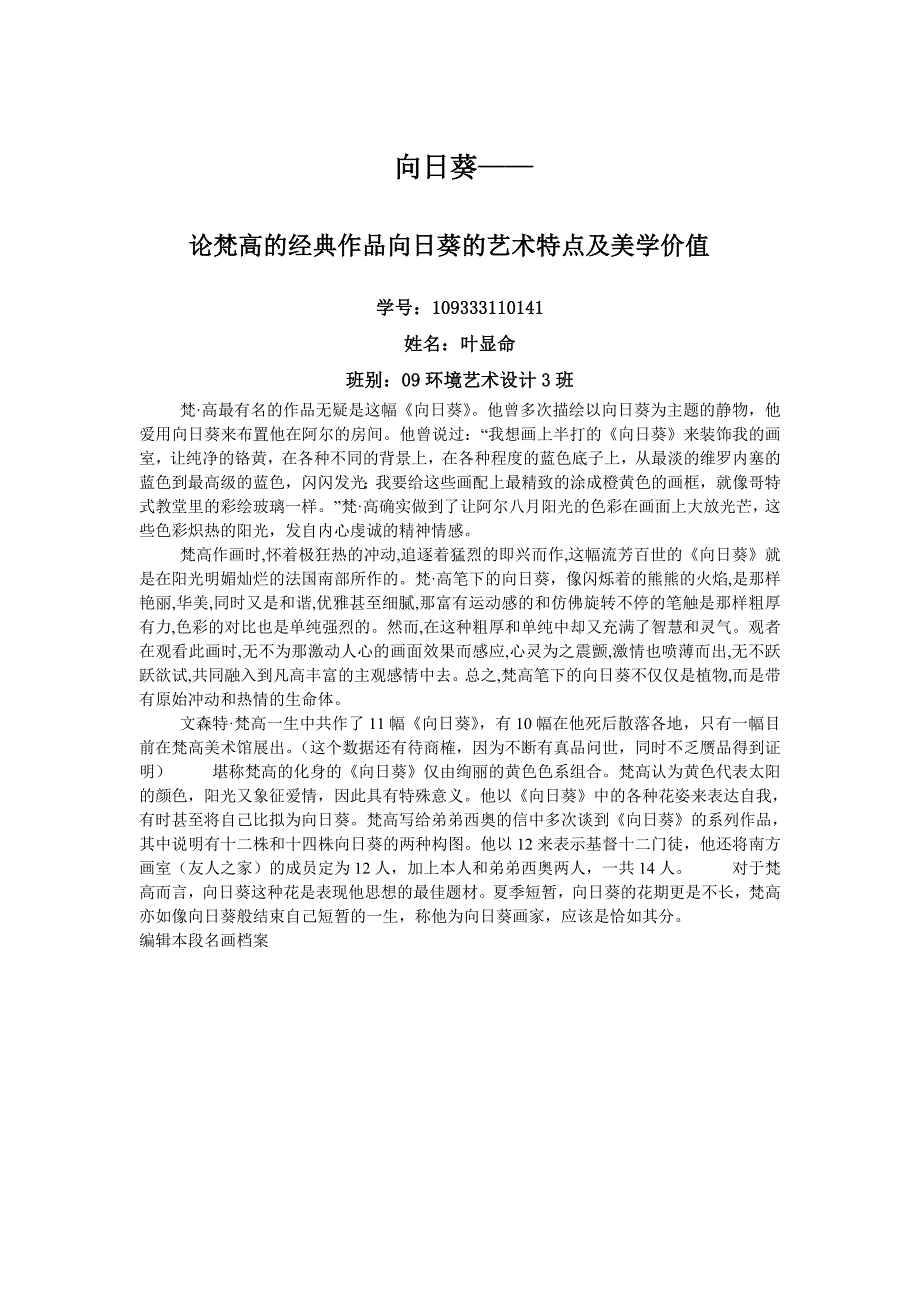 《美术作品欣赏》向日葵.doc_第1页