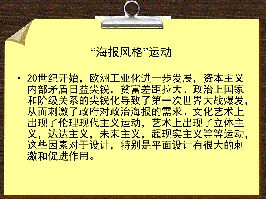 世界平面设计史第八章图画现代主义设计运动模板_第2页