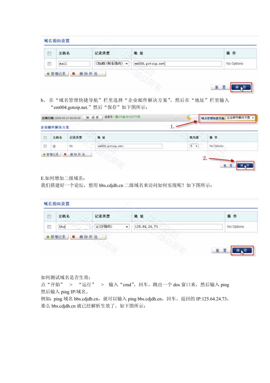 如何做域名解析.doc_第4页