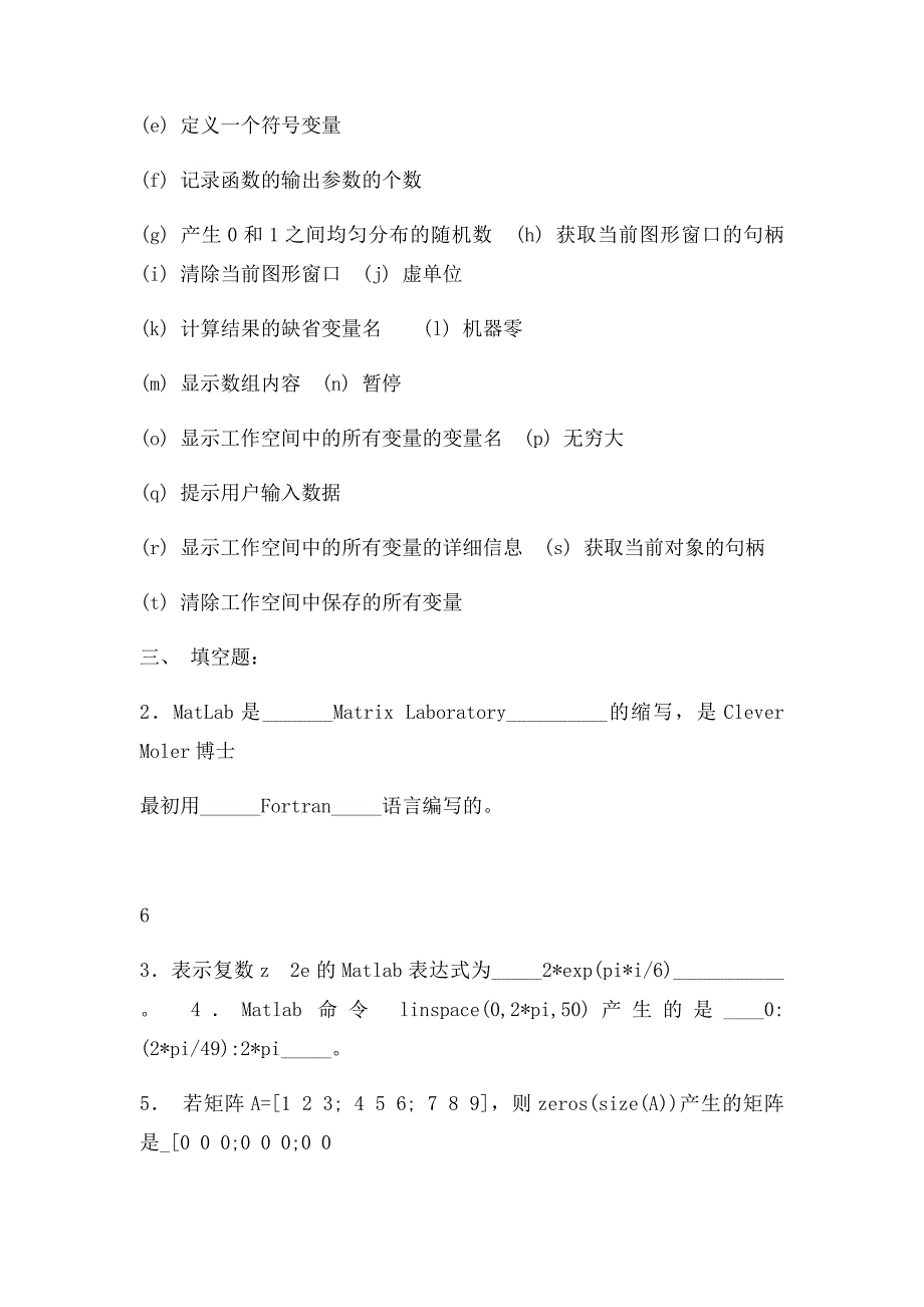 Matlab期末复习题_第4页