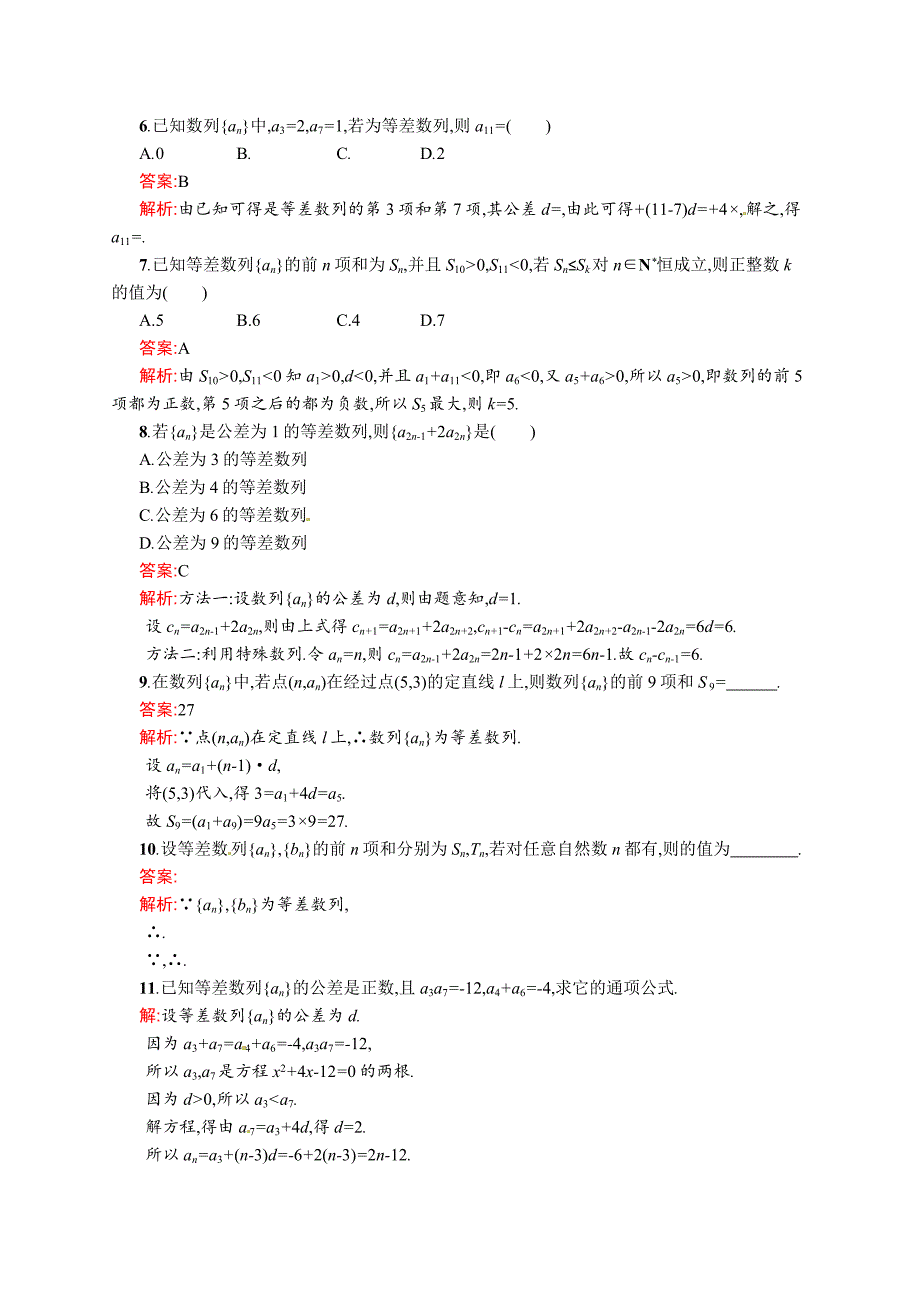 【最新资料】数学高考复习第2讲　等差数列_第2页