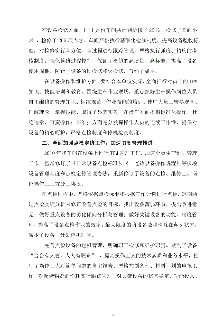 一连铸车间设备工作总结.doc_第2页