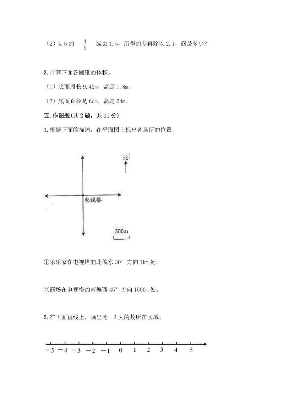 六年级下册数学期末测试题-精品(易错题).docx_第3页