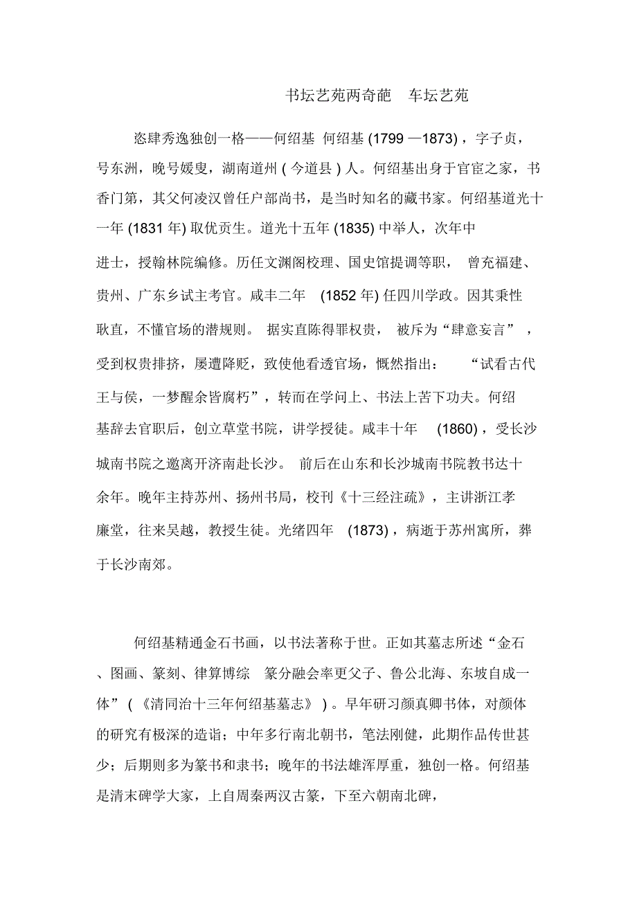 书坛艺苑两奇葩车坛艺苑_第1页