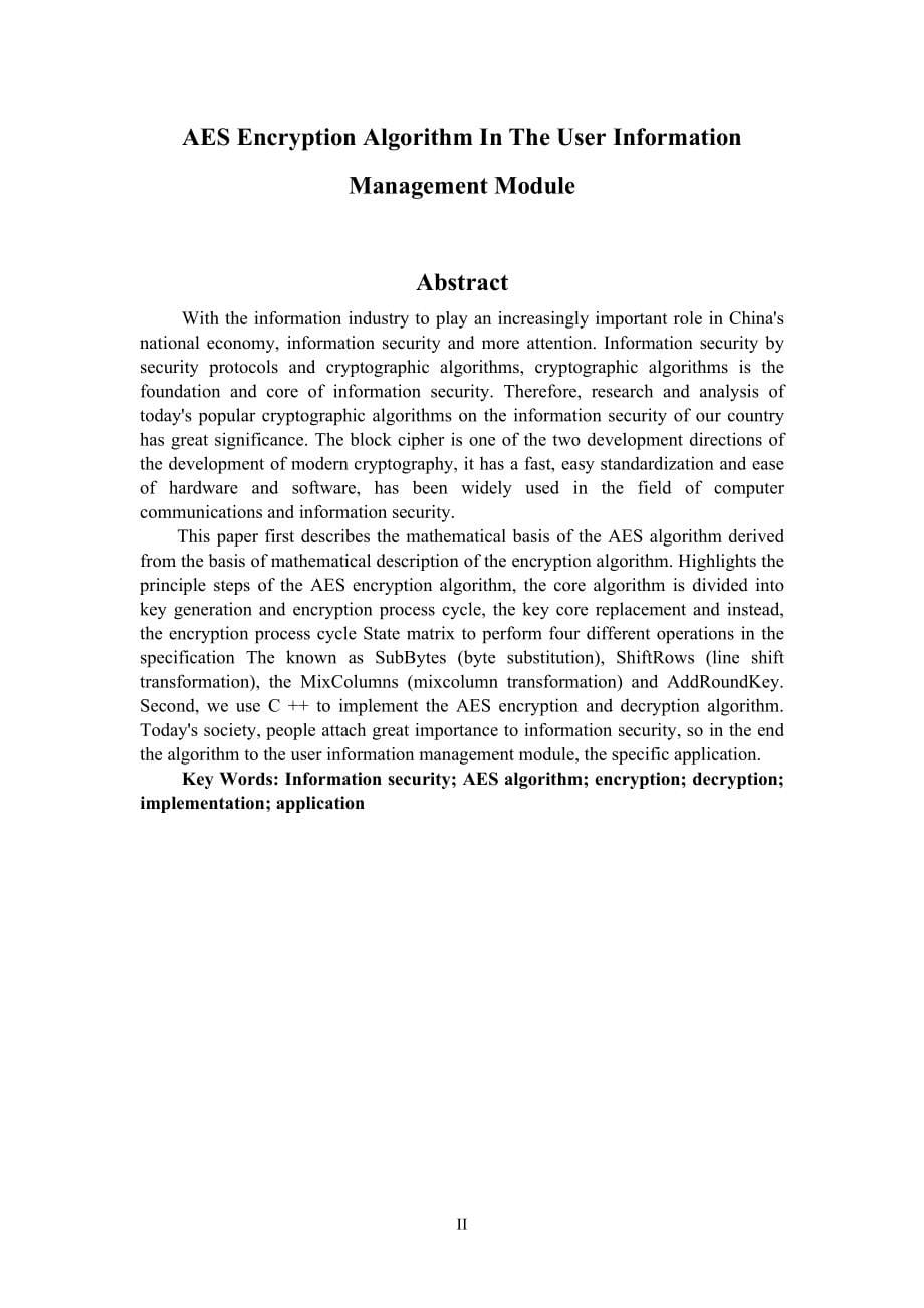 AES加密算法在用户信息管理模块中的应用毕业设计论文_第5页