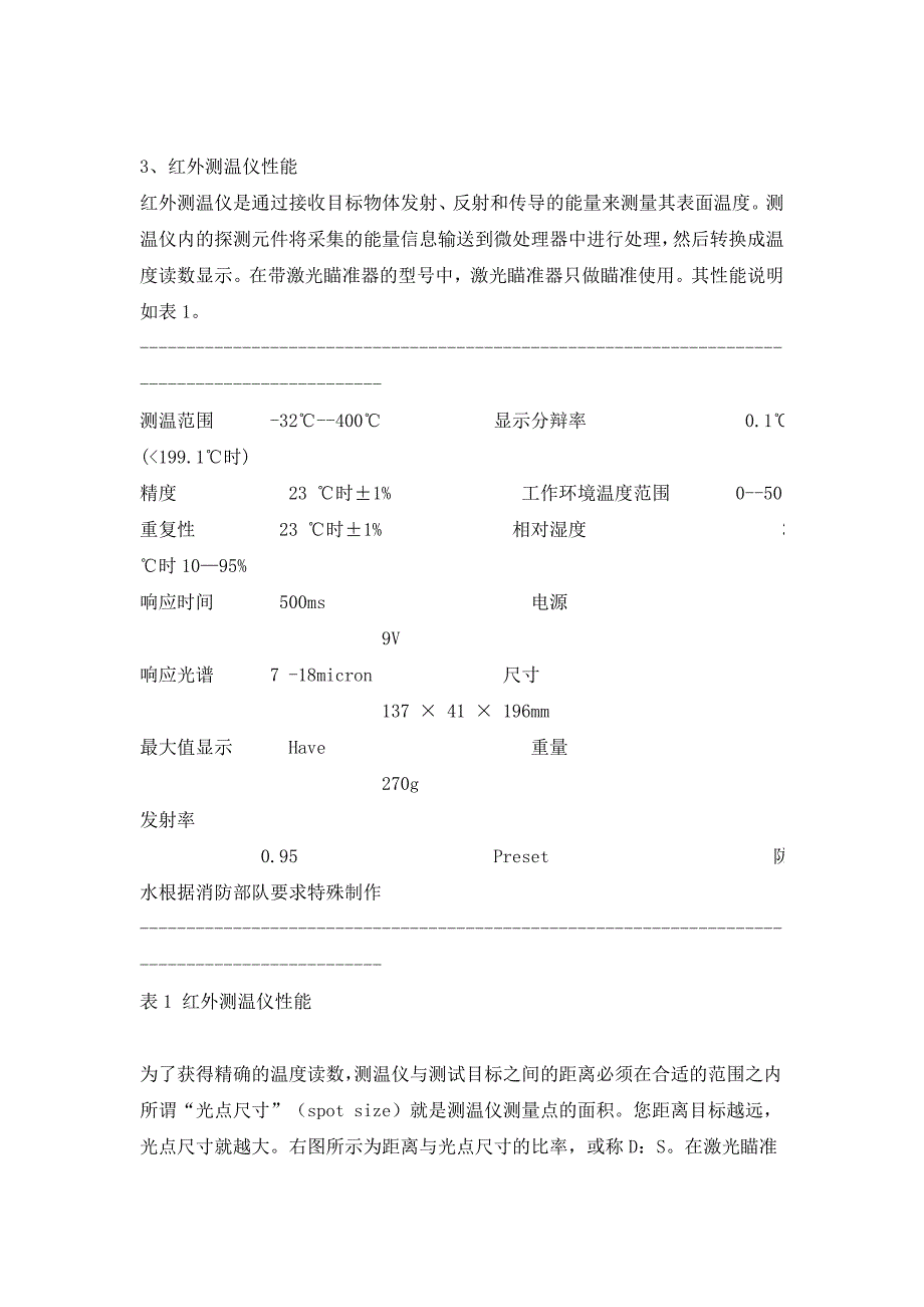 红外测温仪原理.doc_第4页