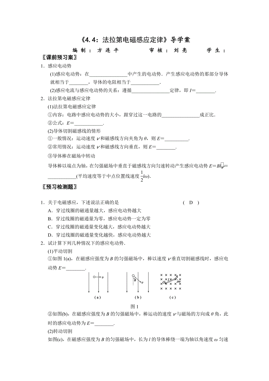 法拉第电磁感应定律导学案_第1页