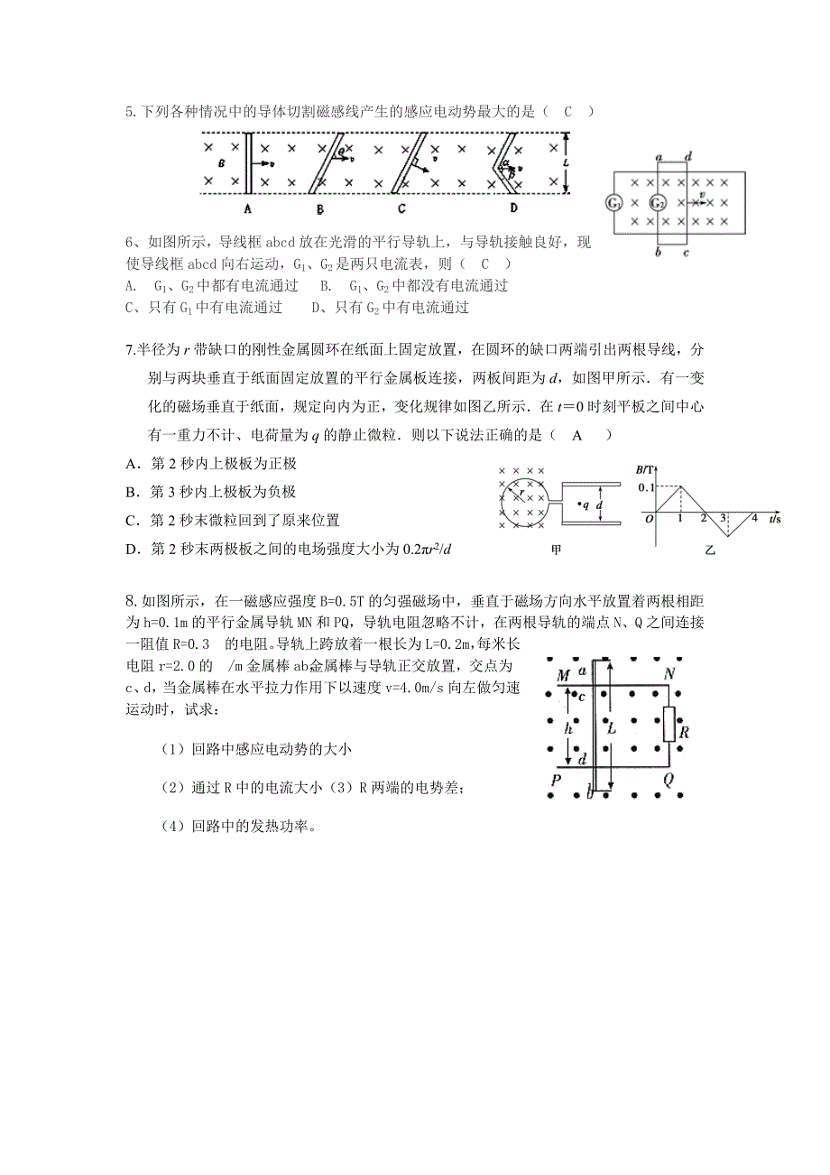 法拉第电磁感应定律导学案_第4页