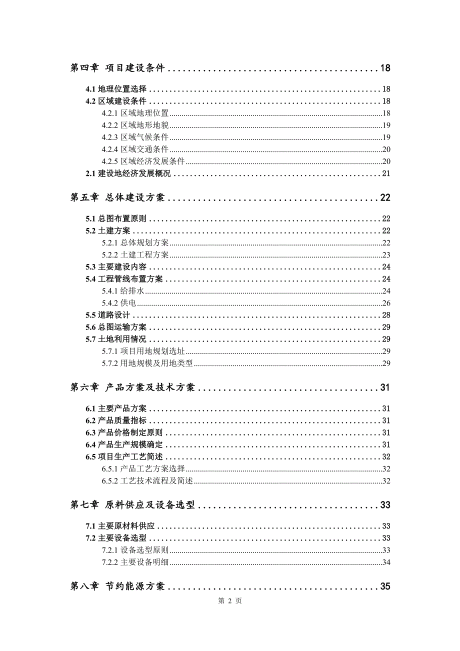 专用装备零部件可行性研究报告申请建议书_第3页