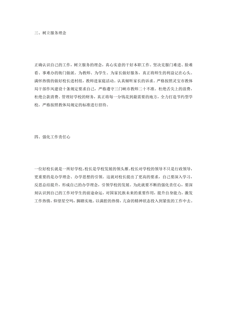 中学转作风聚民心扬正气促发展主题教育活动整改报告_第2页