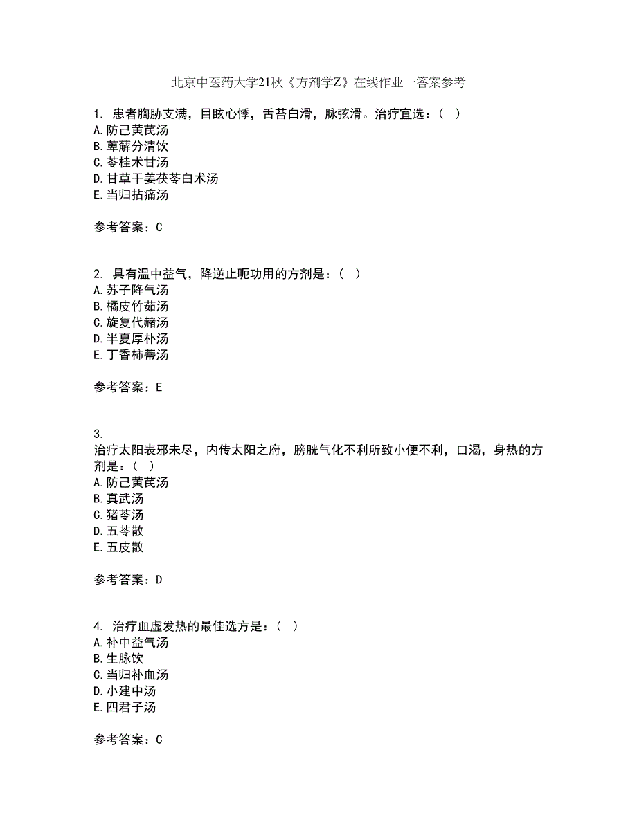 北京中医药大学21秋《方剂学Z》在线作业一答案参考24_第1页