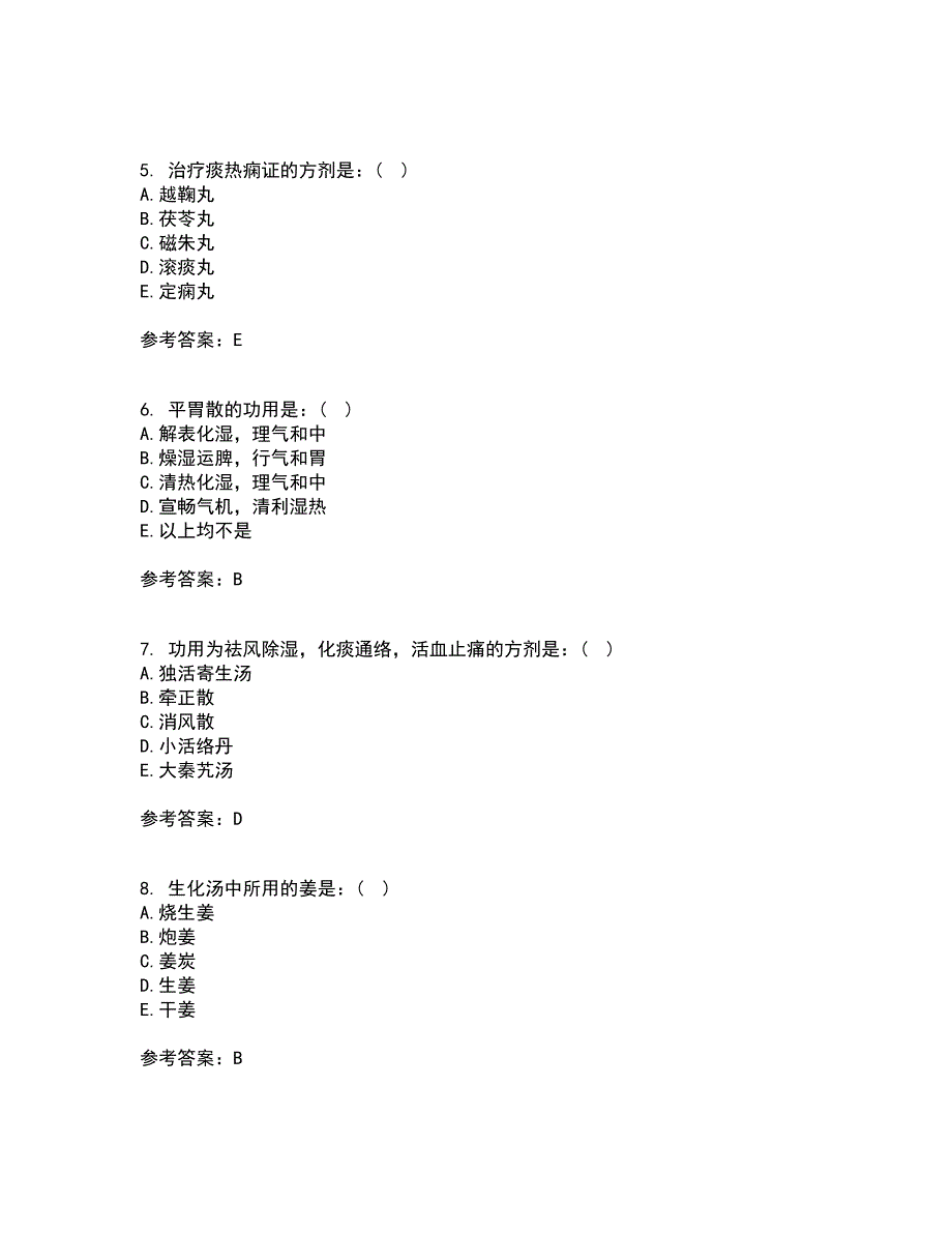 北京中医药大学21秋《方剂学Z》在线作业一答案参考24_第2页