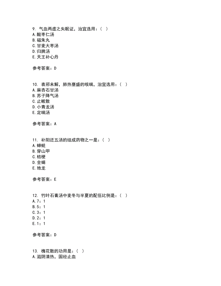 北京中医药大学21秋《方剂学Z》在线作业一答案参考24_第3页