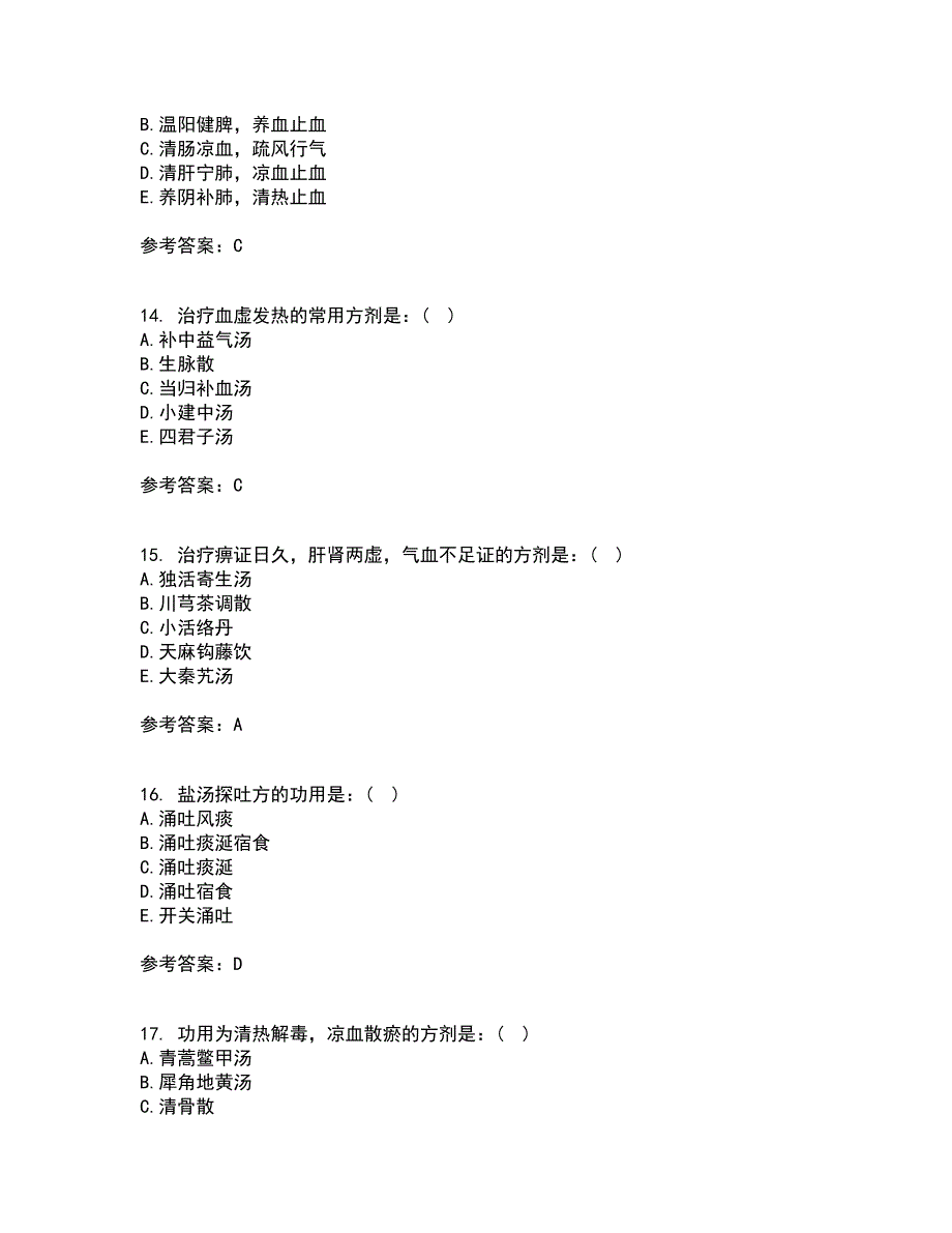 北京中医药大学21秋《方剂学Z》在线作业一答案参考24_第4页