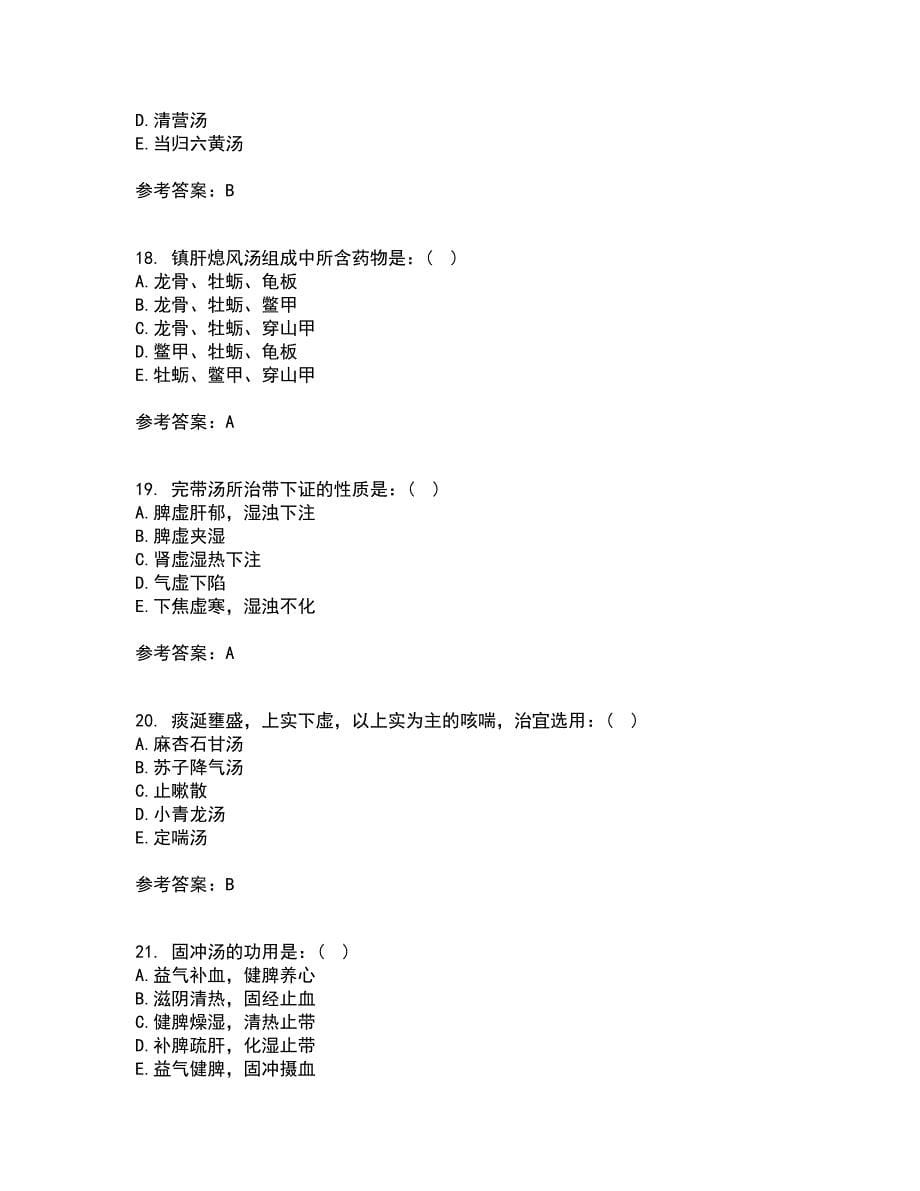 北京中医药大学21秋《方剂学Z》在线作业一答案参考24_第5页