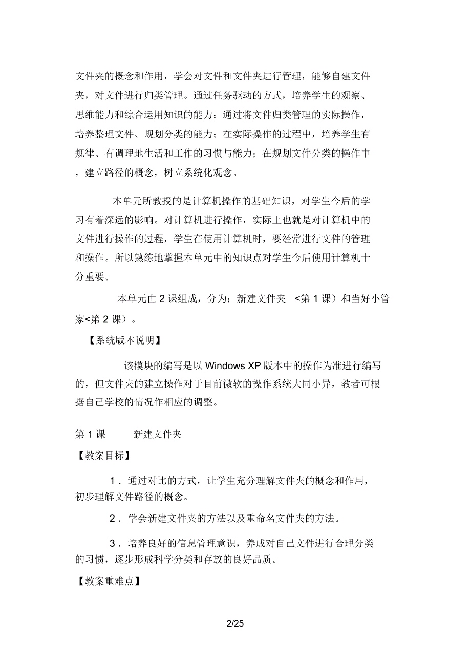 第七]小学信息技术四上册教参_第2页