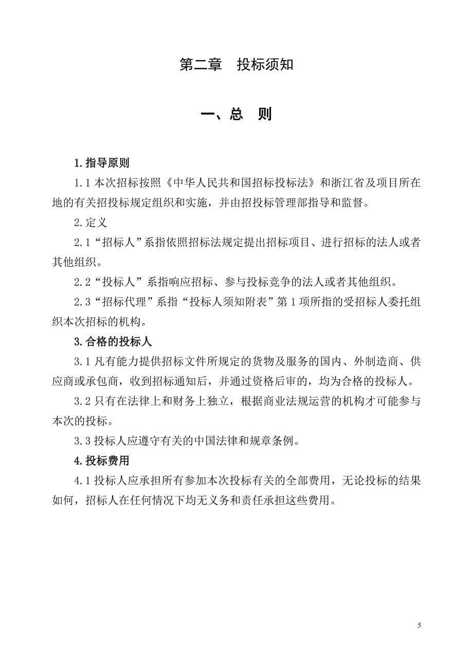 丽水市华水供排水工程有限公司螺旋钢管采购项目.doc_第5页