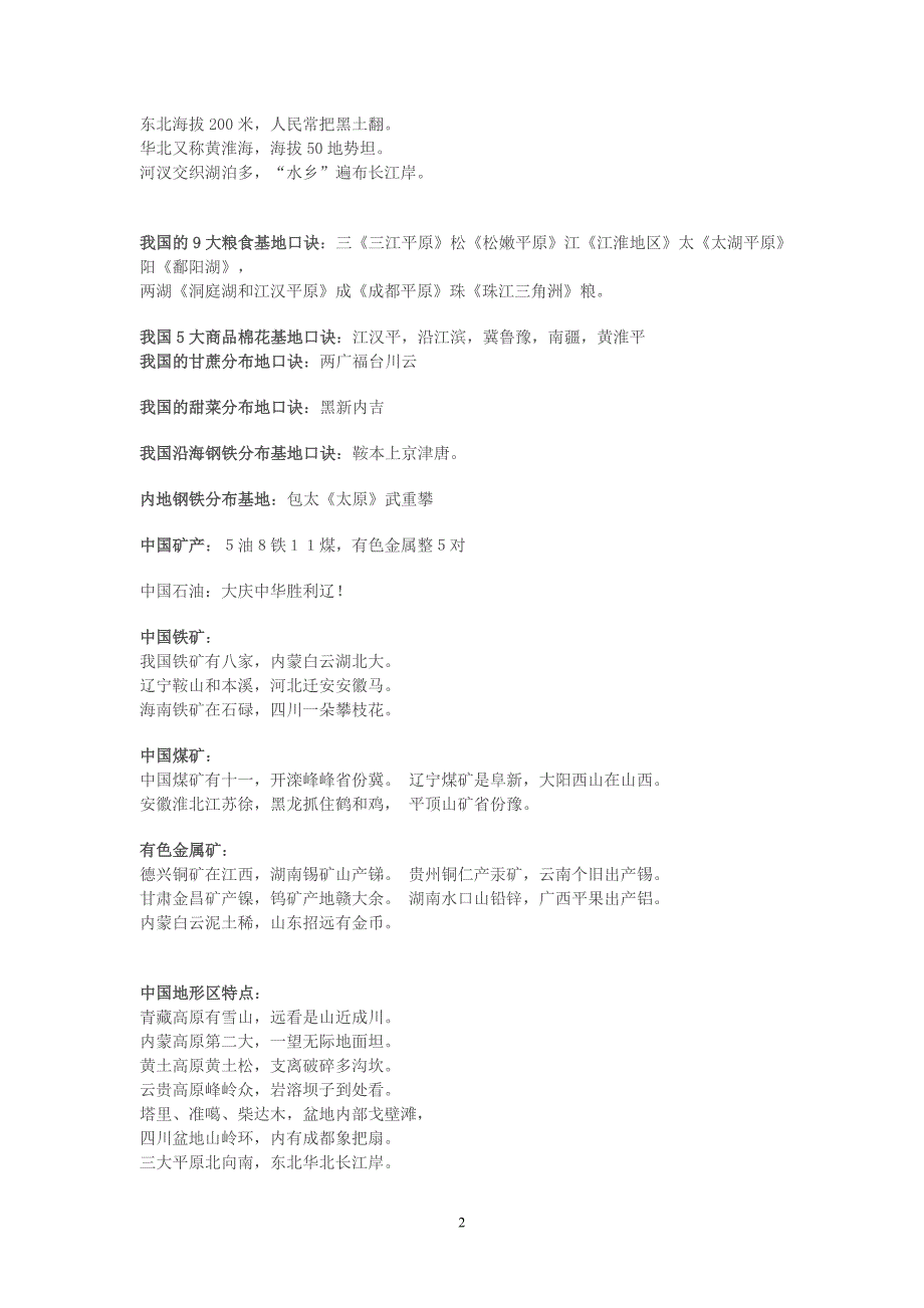 中国地理顺口溜.doc_第2页