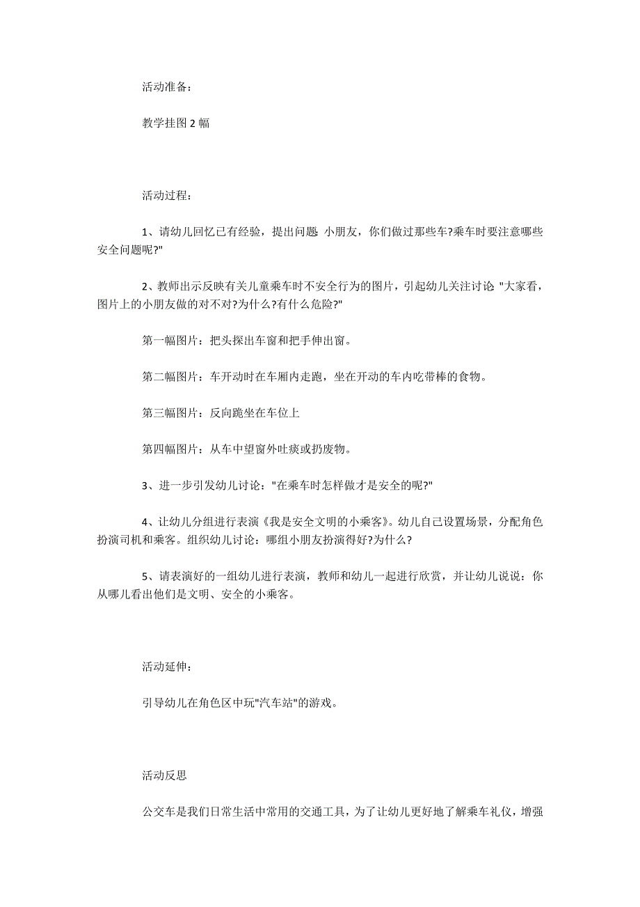 幼儿园中班安全教案《安全小乘客》含反思_第2页