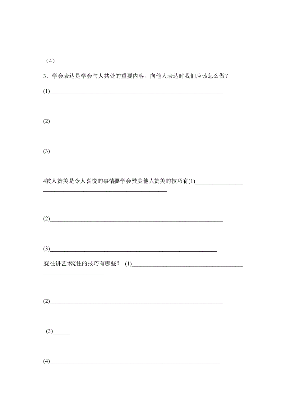 交往讲艺术导学案.doc_第3页