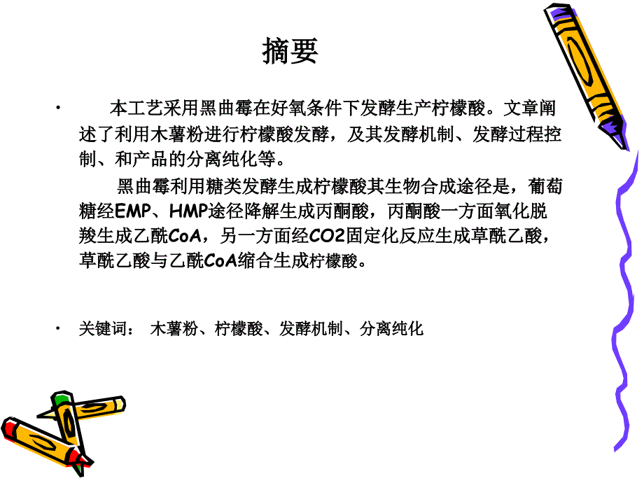 以木薯为原料柠檬酸发酵原理综述_第2页