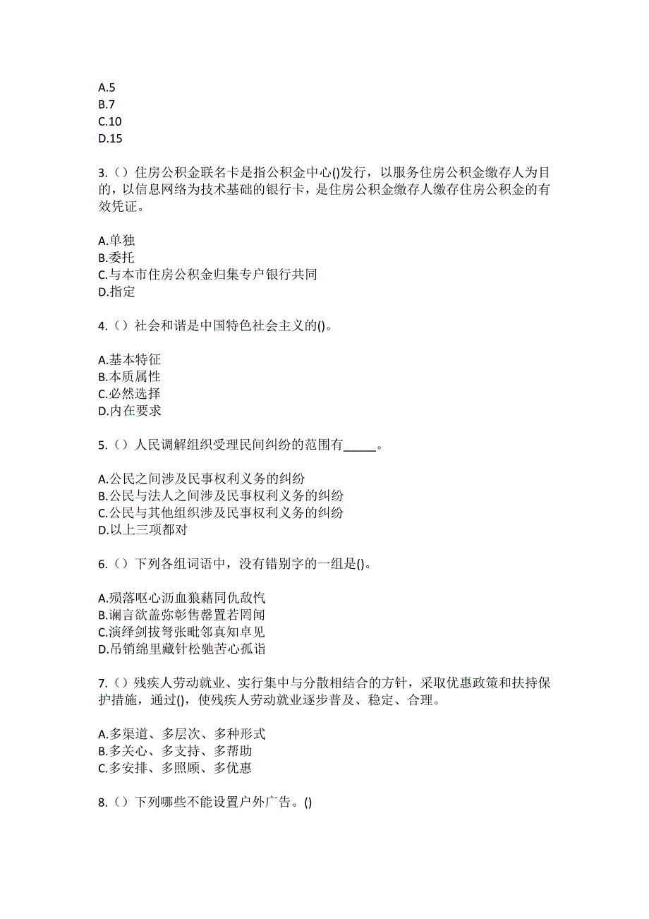 2023年湖南省湘潭市湘乡市昆仑桥街道湖铁社区工作人员（综合考点共100题）模拟测试练习题含答案_第2页