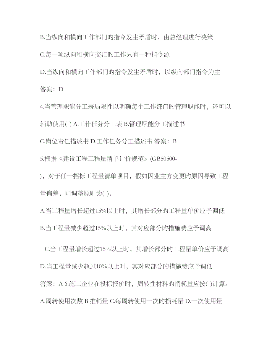 2023年二级建造师考试管理真题与答案解析_第2页