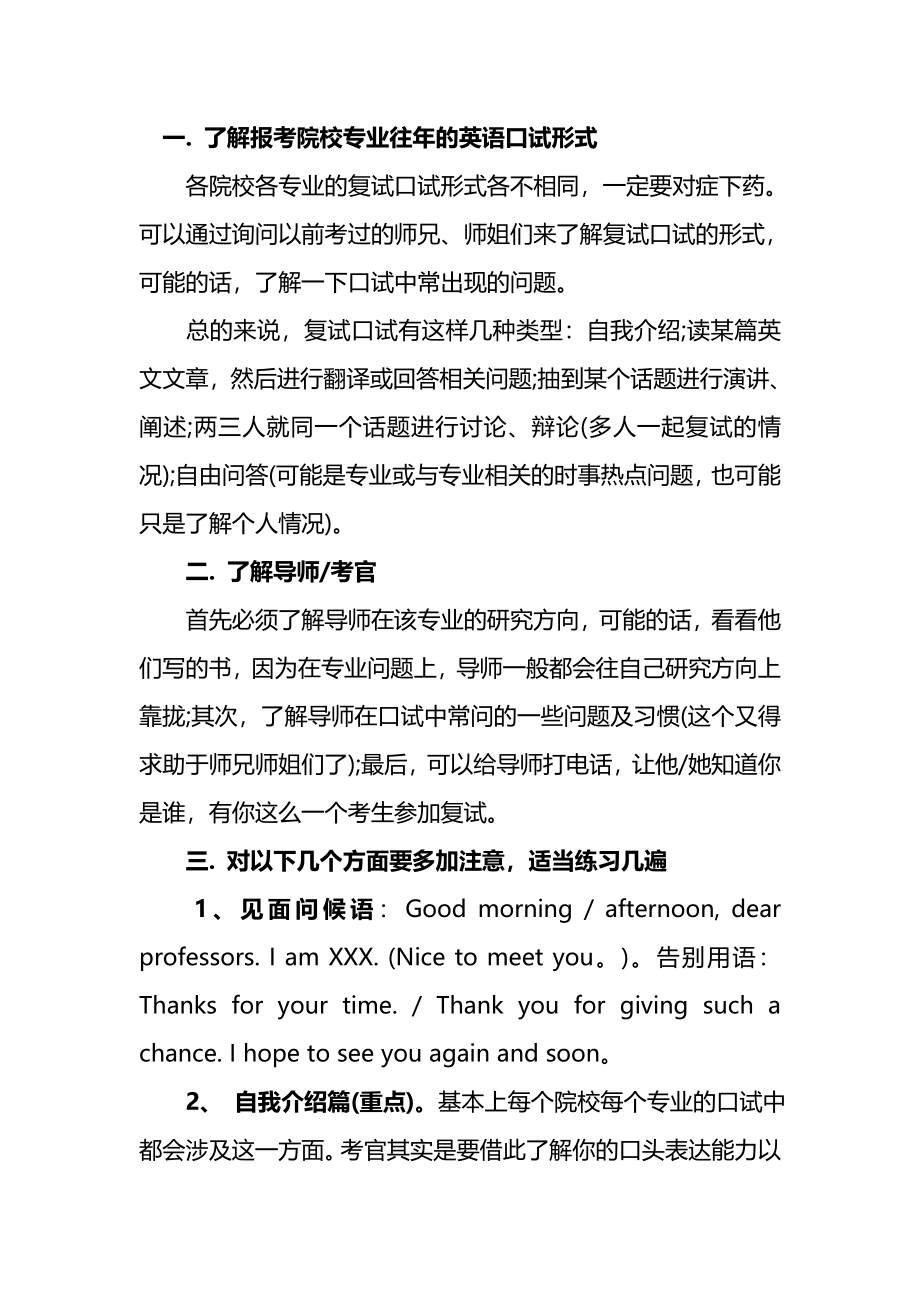 最新资料考试复试必备各种复试英语问题集锦应试方法自我介绍模板面试官常问问题等_第1页