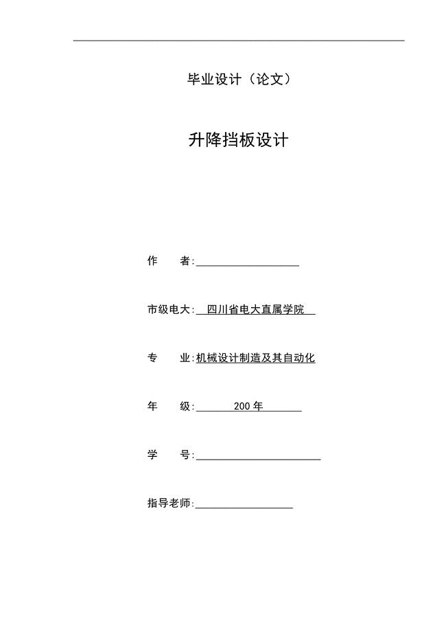 升降挡板设计