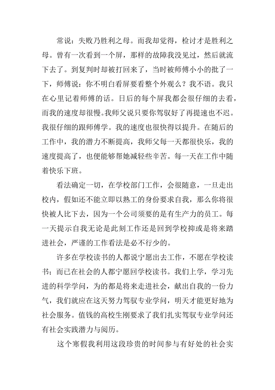 2023年社会实践心得体会总结范文六篇1000字_第3页