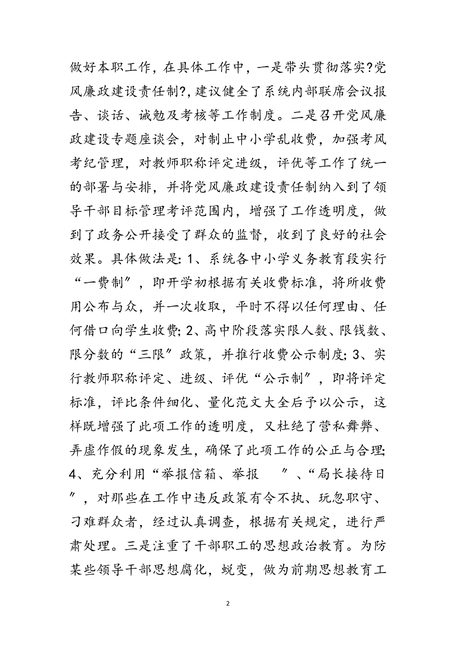 2023年教育局领导廉洁从政汇报材料范文.doc_第2页