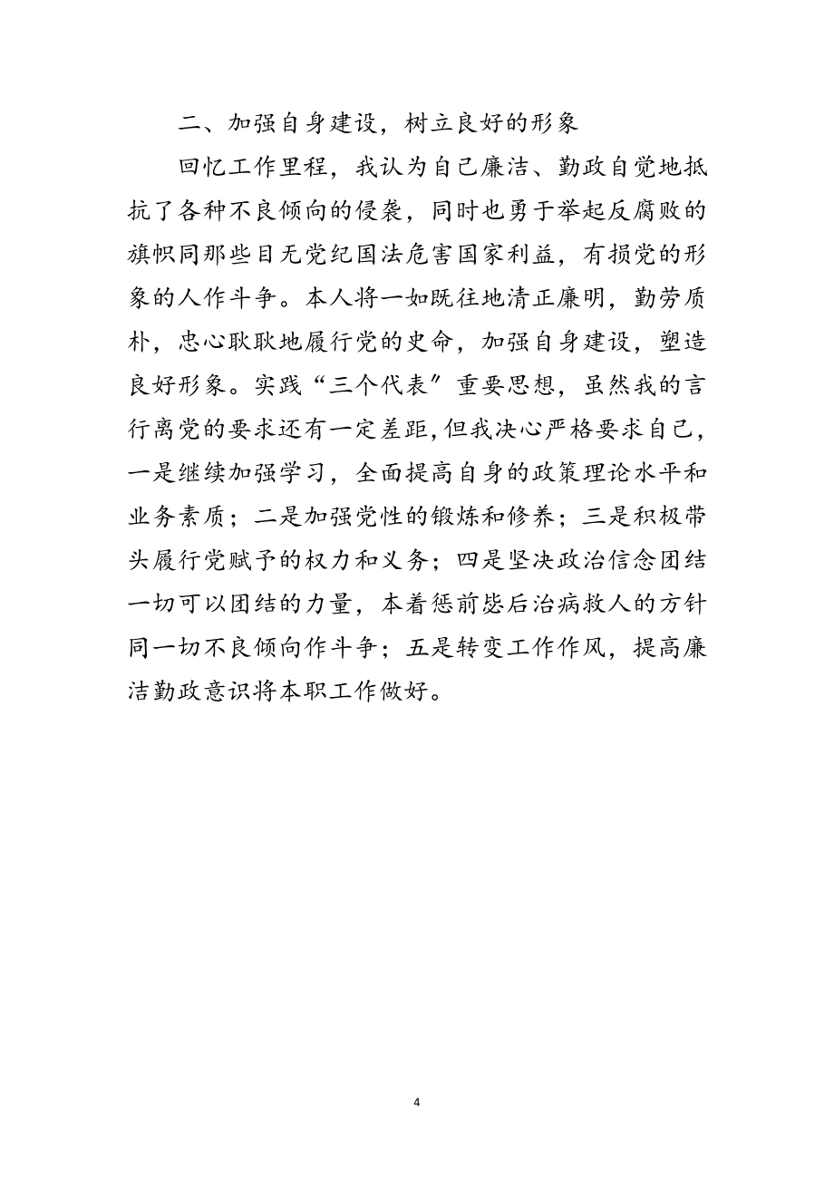 2023年教育局领导廉洁从政汇报材料范文.doc_第4页