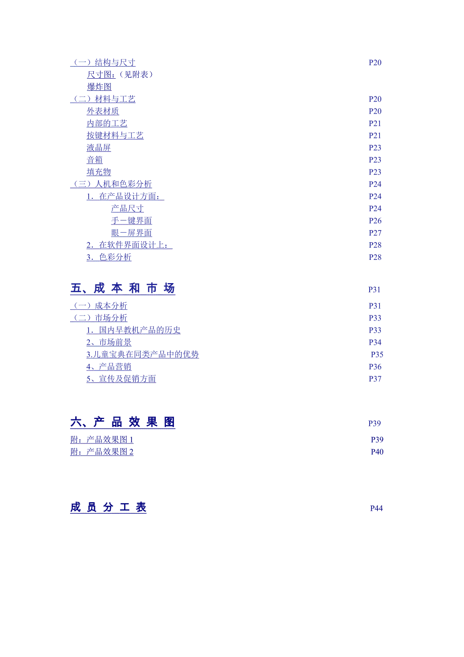 幼儿语言文字学习型产品设计报告书_第2页