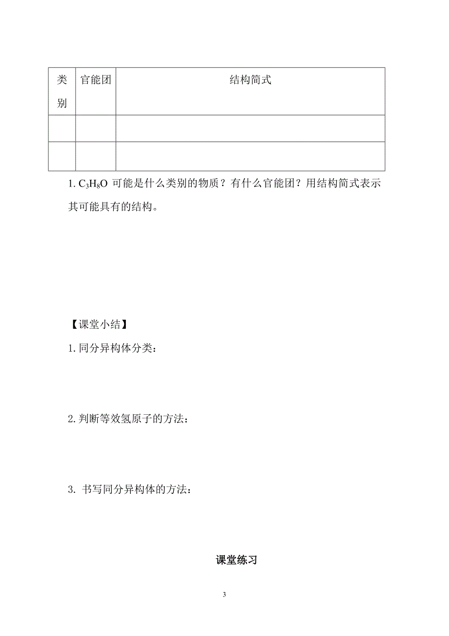 化学选修5同分异构现象学案_第3页