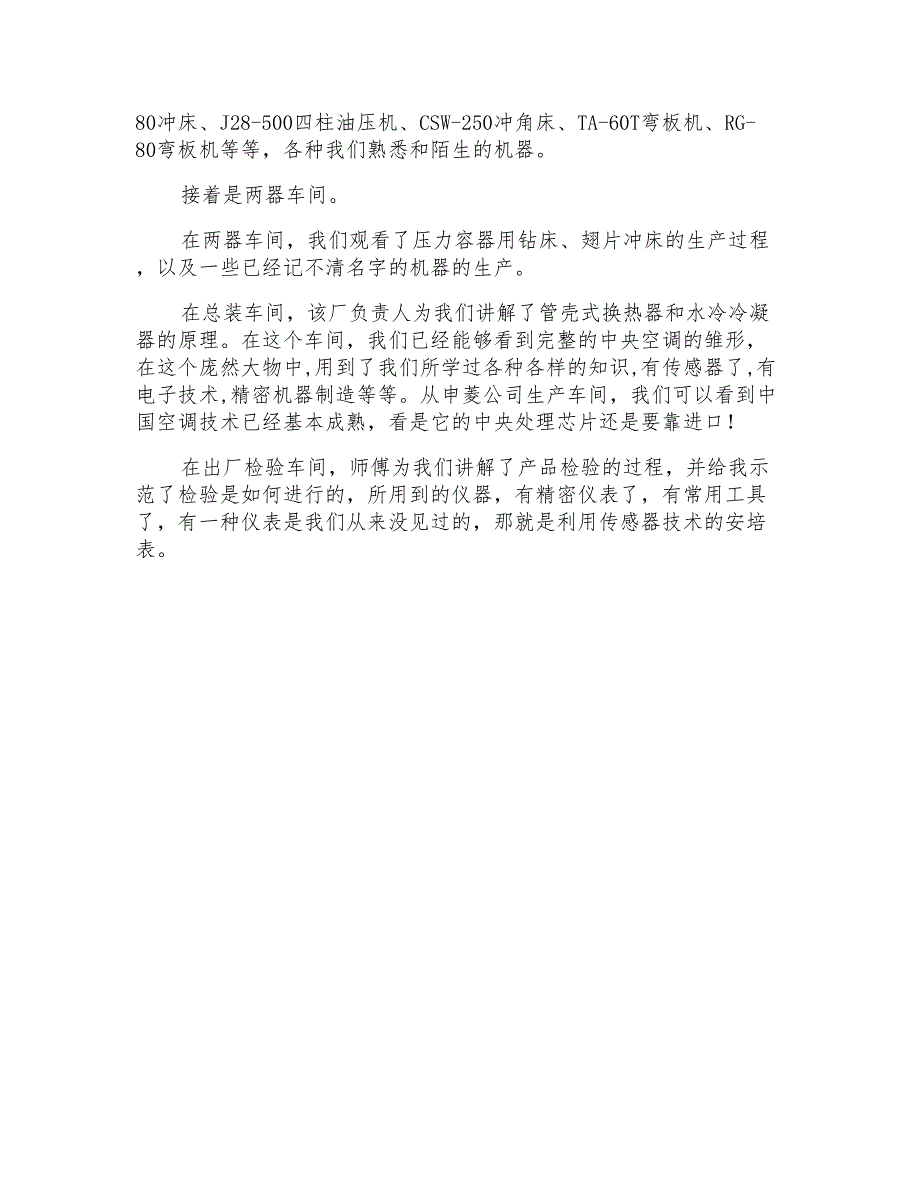 测控技术与仪器实习报告_第3页