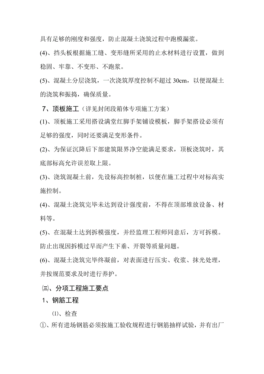 过街人行地道地下体结构施工方案_第4页