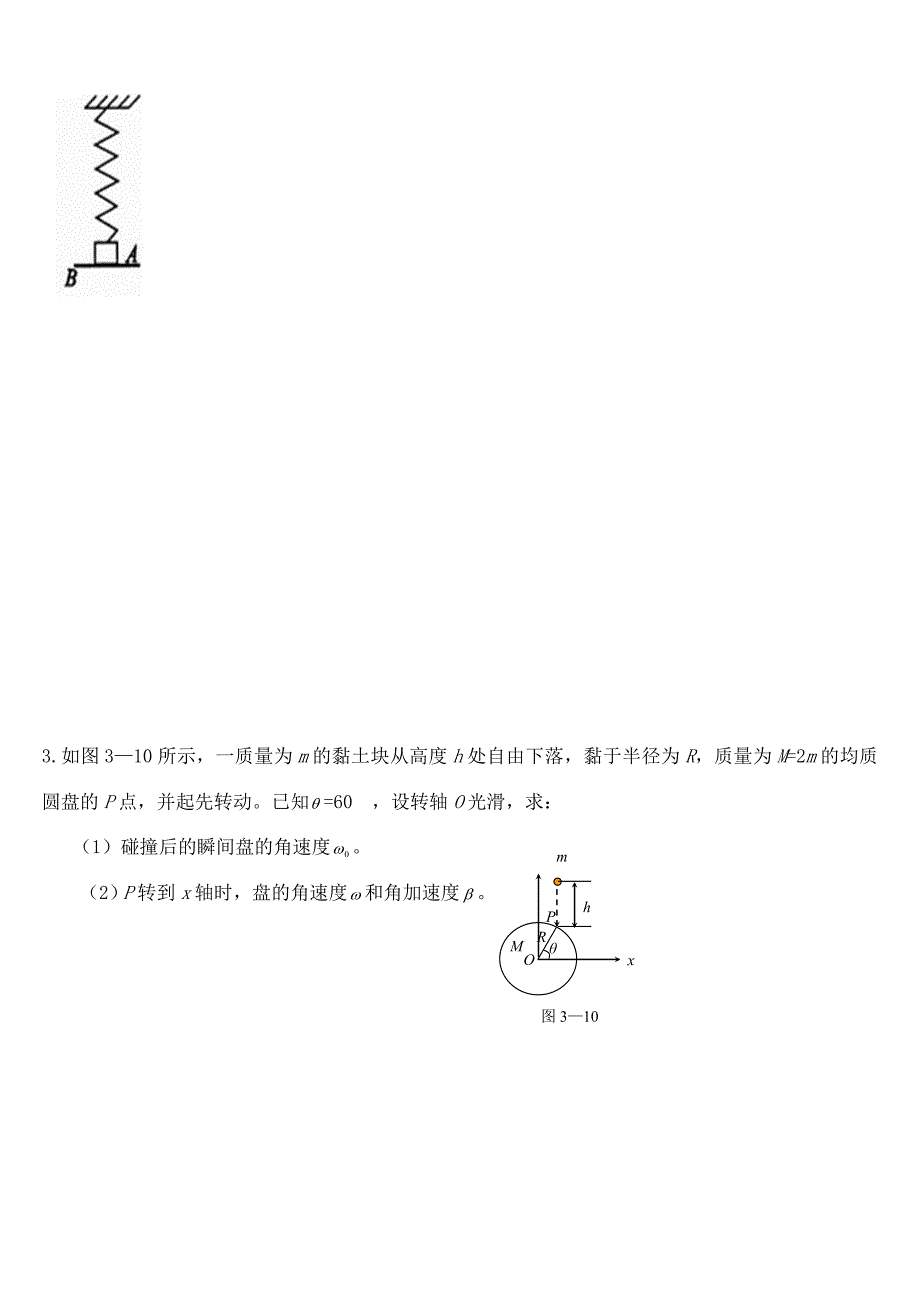 高一力学竞赛训练3——教师用_第2页