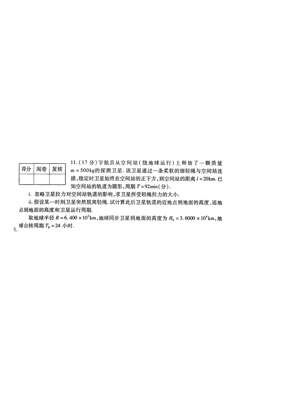 高一力学竞赛训练3——教师用_第3页