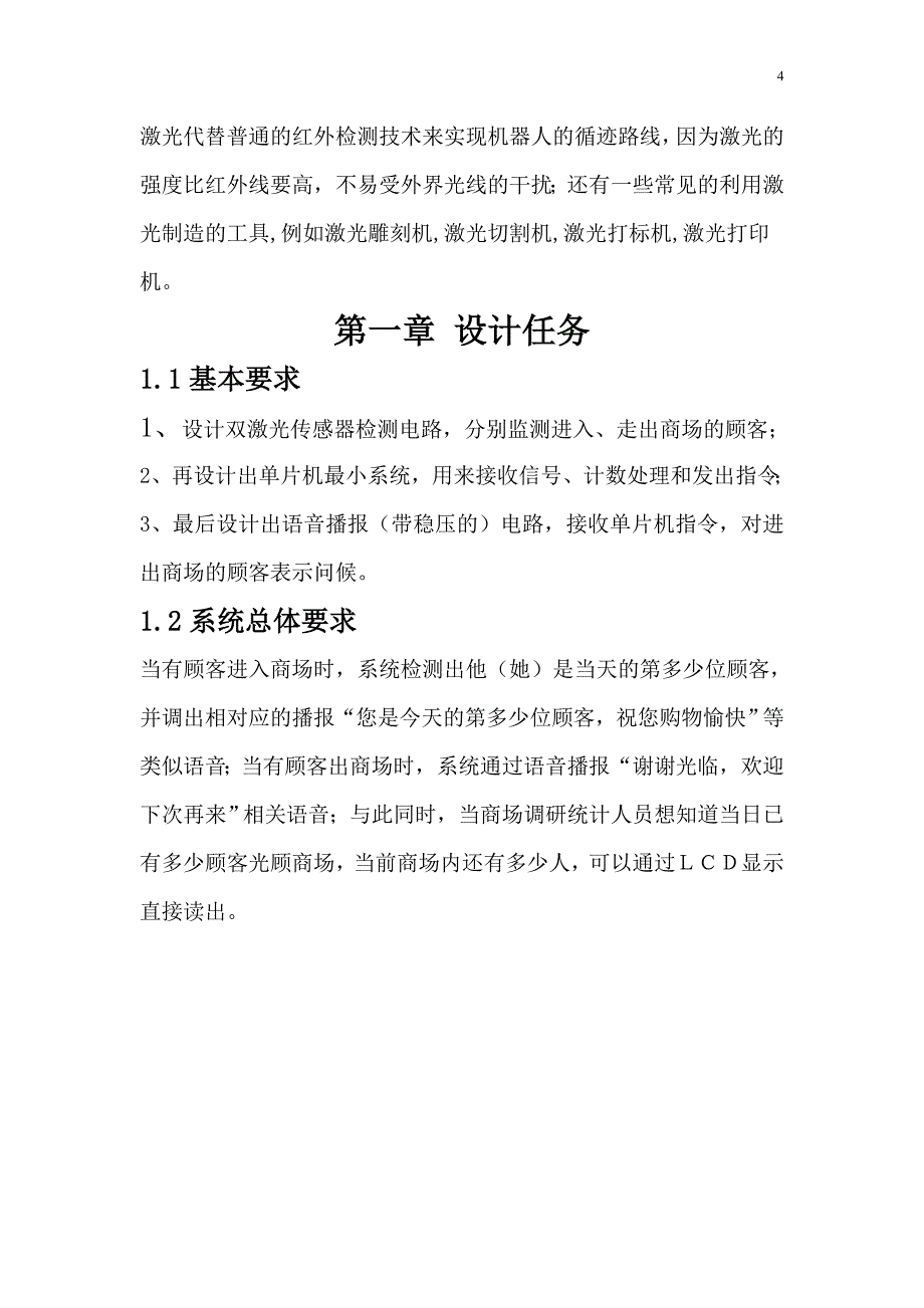 商场客流量计数与导购系统设计论文（C语言编程）_第4页