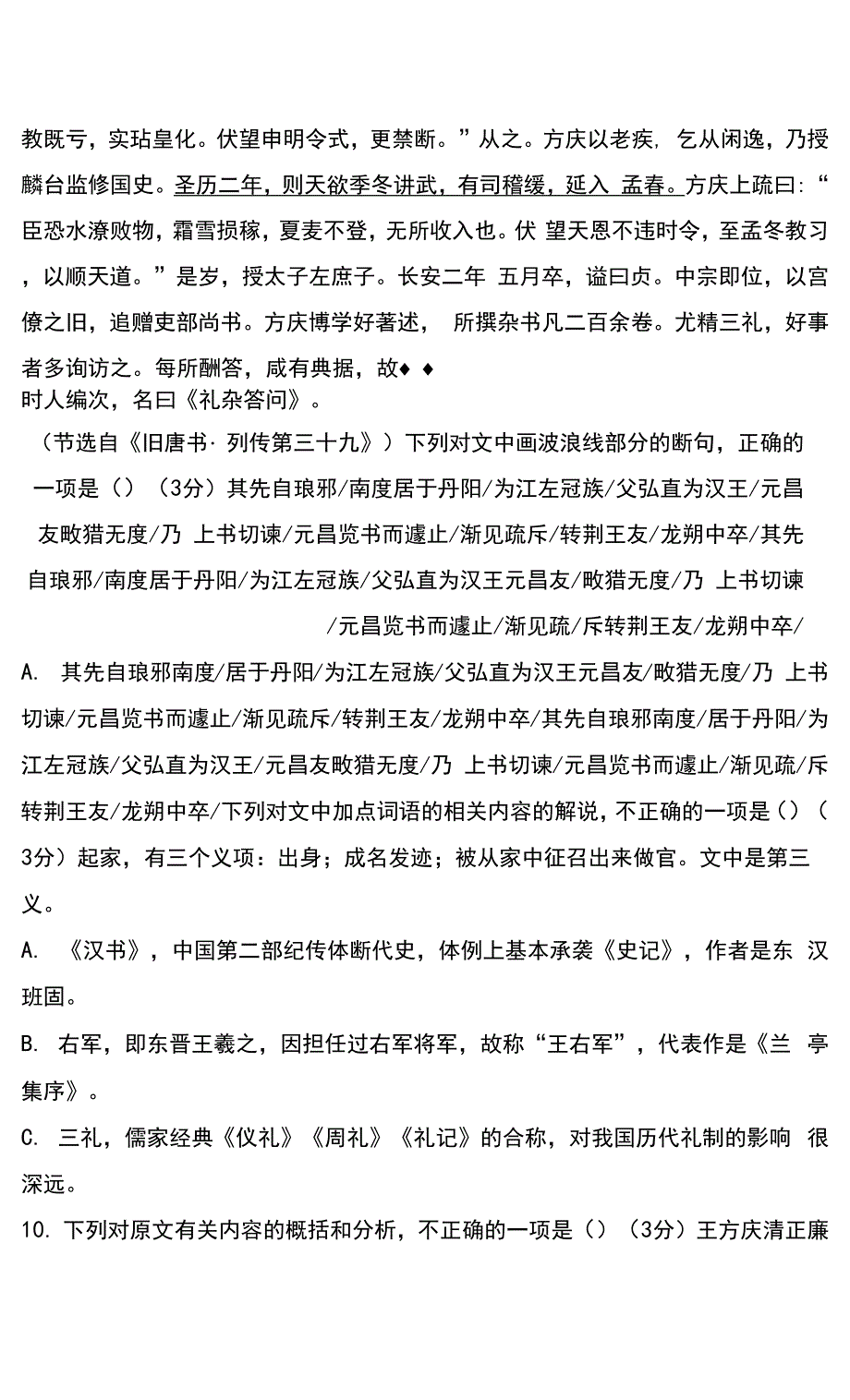 2021-2022学年辽宁省六校协作体高二下学期2月期初考试语文试题及答案.docx_第2页