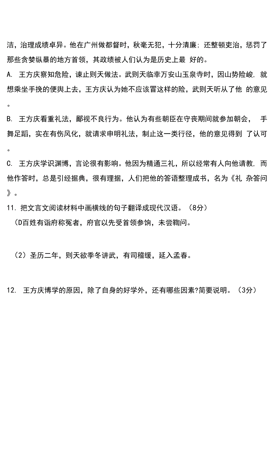 2021-2022学年辽宁省六校协作体高二下学期2月期初考试语文试题及答案.docx_第3页