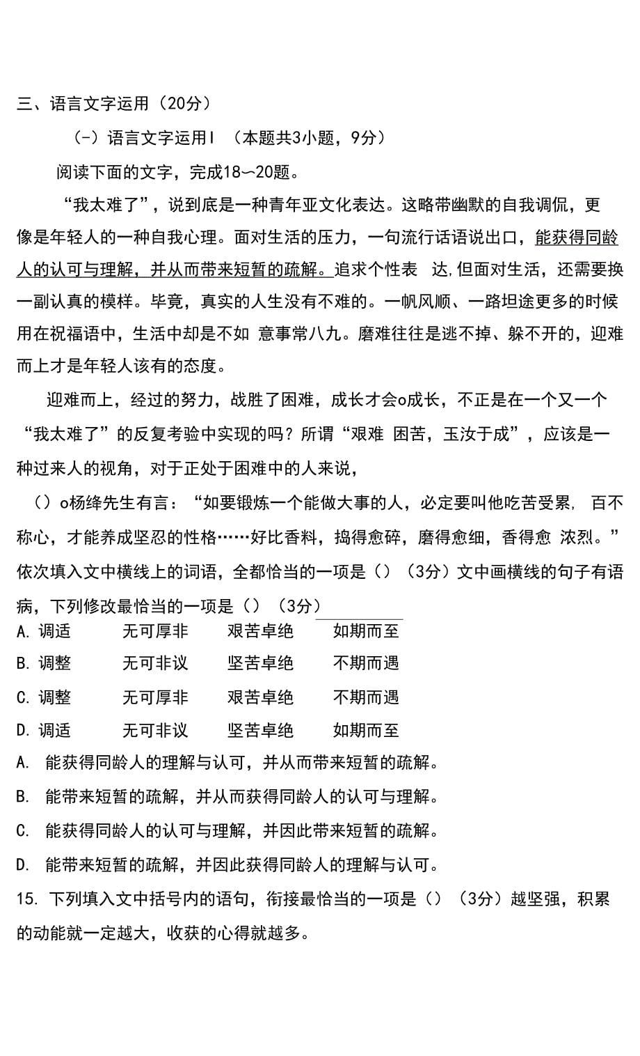 2021-2022学年辽宁省六校协作体高二下学期2月期初考试语文试题及答案.docx_第5页