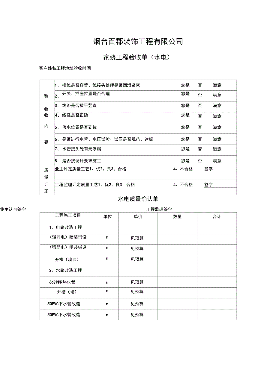 家装工程验收单_第2页