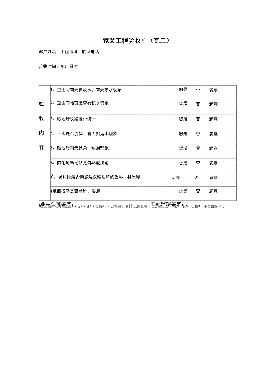 家装工程验收单_第4页