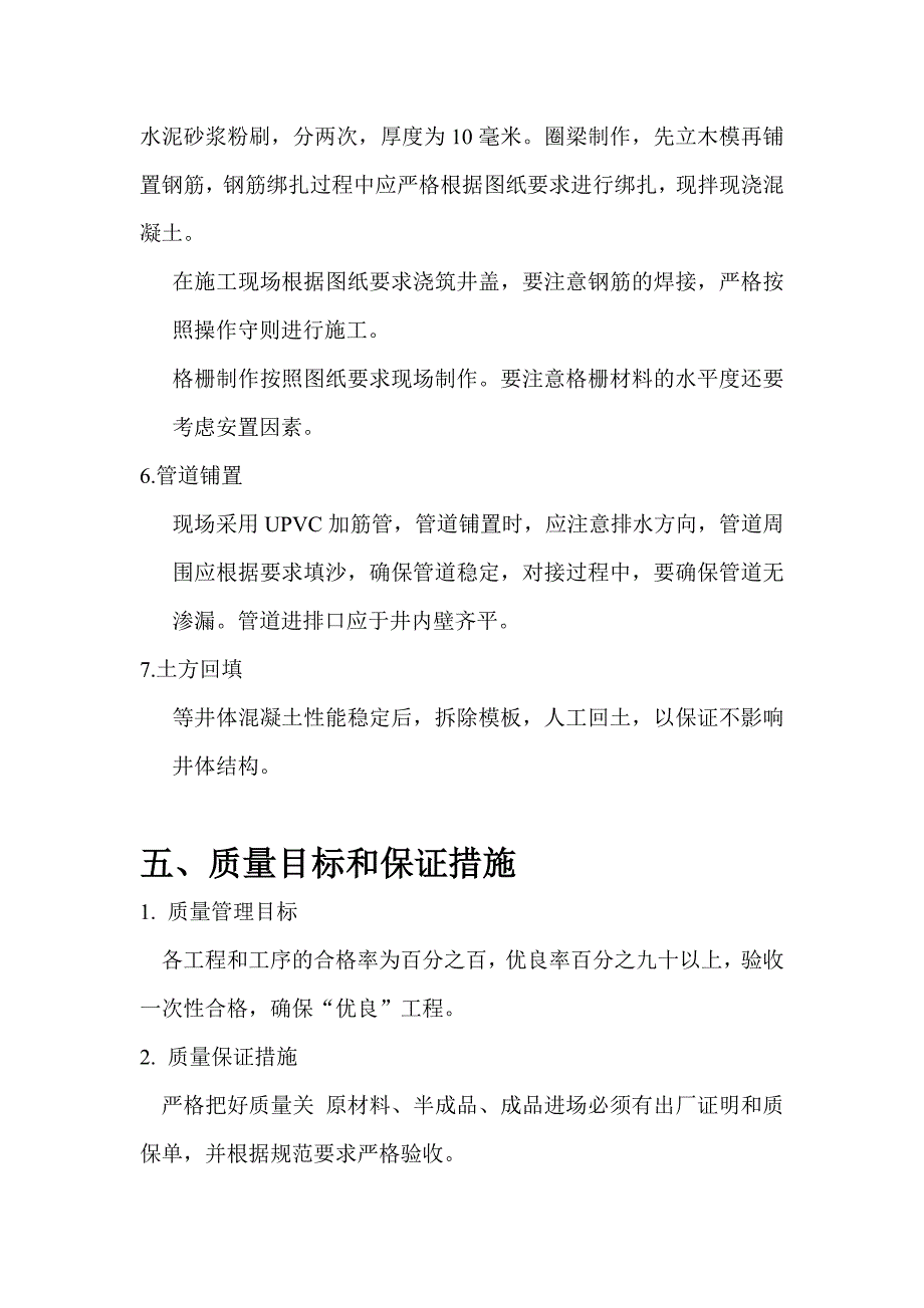 排水检测井施工方案.doc_第3页