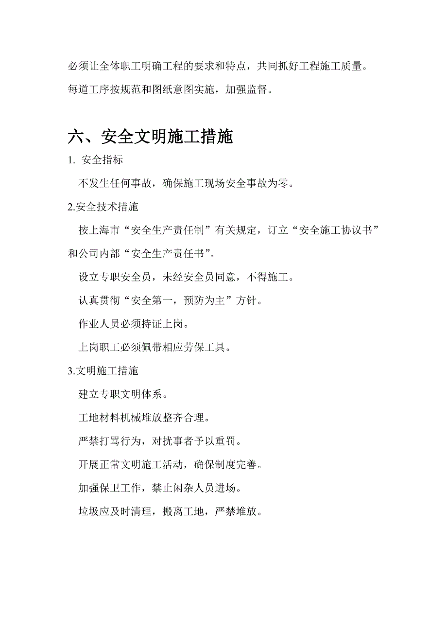 排水检测井施工方案.doc_第4页